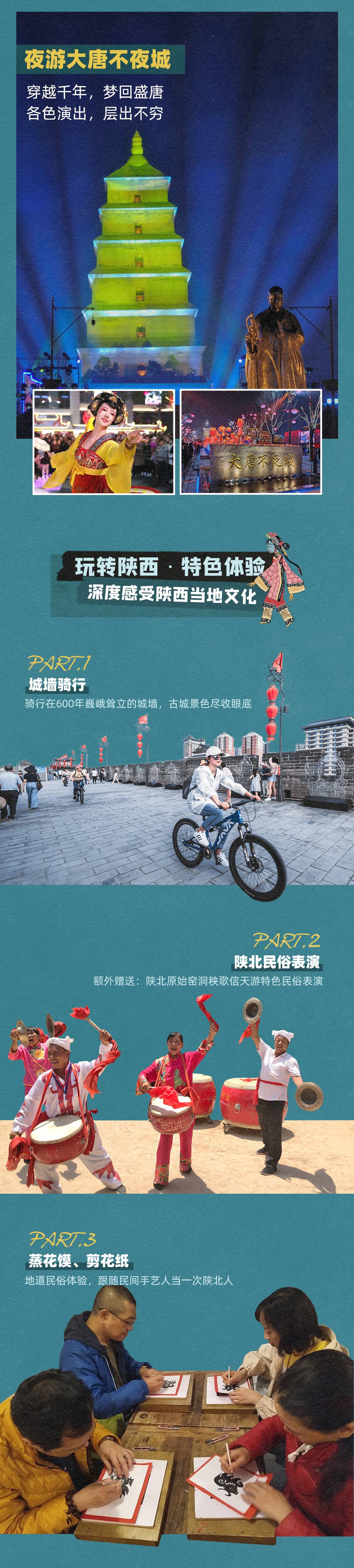 【陕西全景】西安城墙+陕历博+兵马俑+华清池+华山+黄河壶口瀑布+延安市区+波浪谷地质奇观+雨岔大峡谷，陕西历史人文+自然景观，7天6晚深度游玩 - <6-20人小团>城墙骑行/打卡美食/博物探秘/陕北民俗体验/深度探索，纯玩无购物