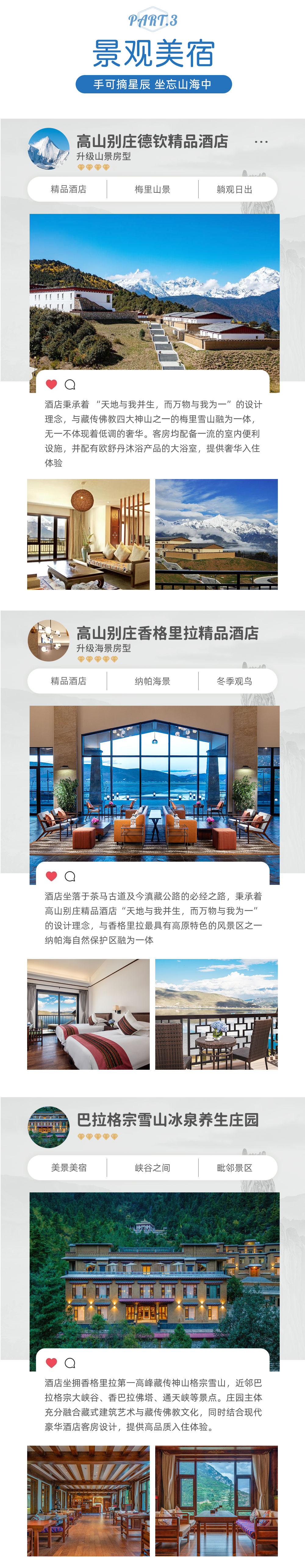 【野奢邦 · 朝圣梅里】高端美宿（金茂凯悦+高山别庄）/升级雪山景房/梅里日照金山/巴拉格宗秘境/可选雨崩徒步/寻访松赞林寺/唐卡制作体验/金沙江虎跳峡/3月桃花开 - <高端私家小车团>2人成行，1对1专属旅行顾问，赠送舌尖同款尼西黑陶土鸡，免费接送机！