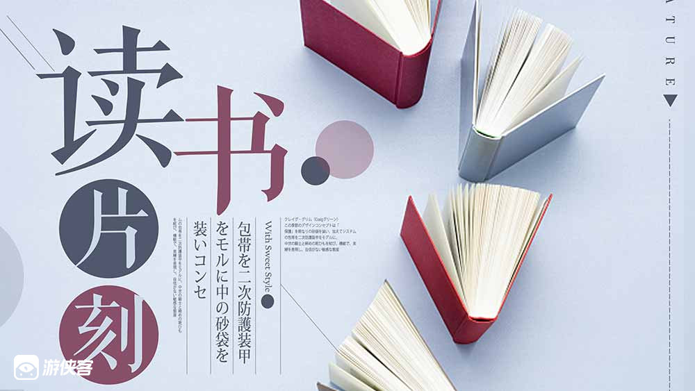 【游侠·线上书友会】新书发现，好书互荐，电子书资源分享，线上阅读打卡挑战；以书会友，发现新鲜好书，共享心得体会！