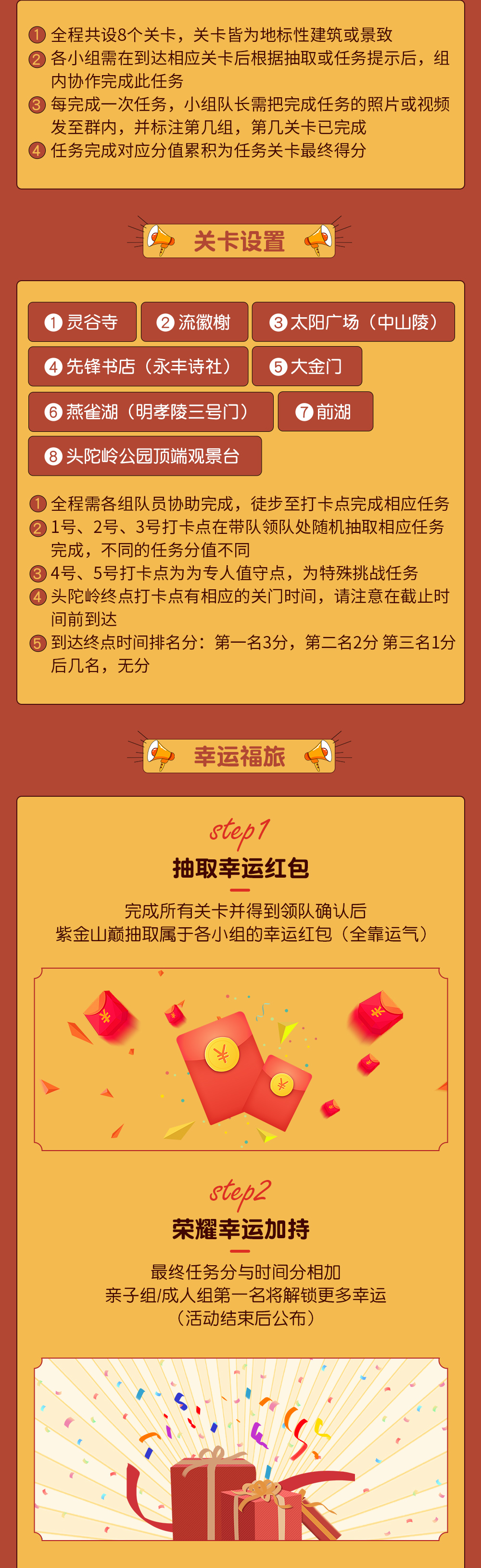 【元气登高节·紫金祈福】1.1新年第一天，趣玩山林定向，协作福旅闯关，征途紫金之巅，收集元气，释放幸运，登高祈福，赢取多重好礼，好运健康整年陪伴！（亲子组/成人组） - <趣味山林定向> 还没想好元旦怎么过？来一场趣味定向，度过这个特别而富有意义的元旦！