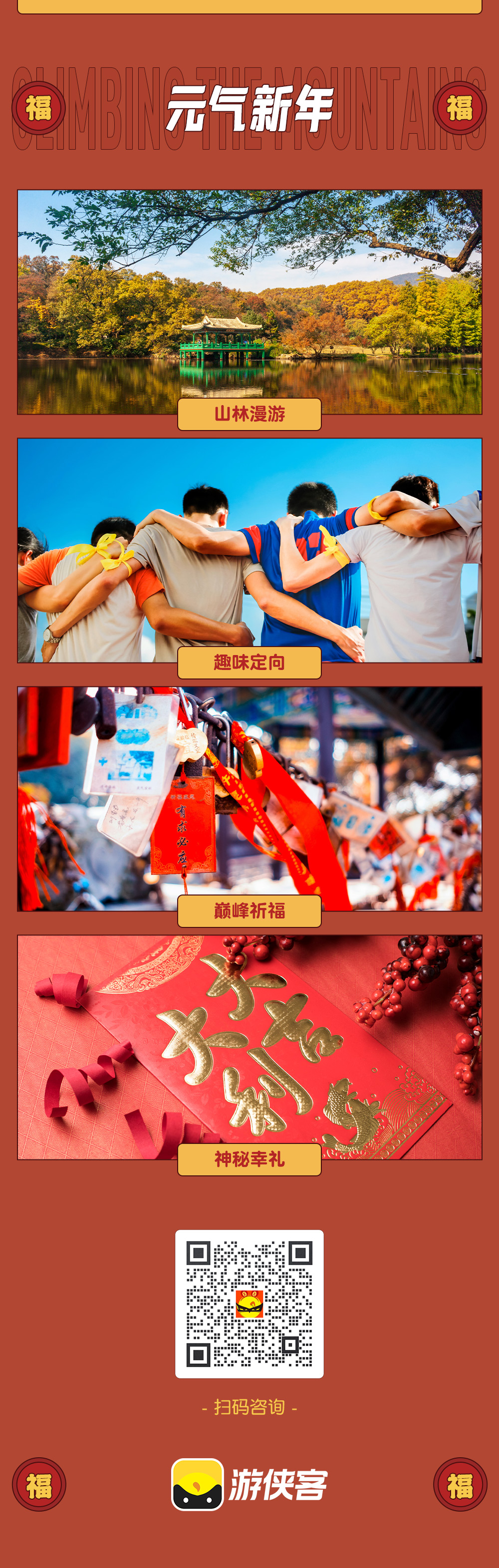【元气登高节·紫金祈福】1.1新年第一天，趣玩山林定向，协作福旅闯关，征途紫金之巅，收集元气，释放幸运，登高祈福，赢取多重好礼，好运健康整年陪伴！（亲子组/成人组） - <趣味山林定向> 还没想好元旦怎么过？来一场趣味定向，度过这个特别而富有意义的元旦！