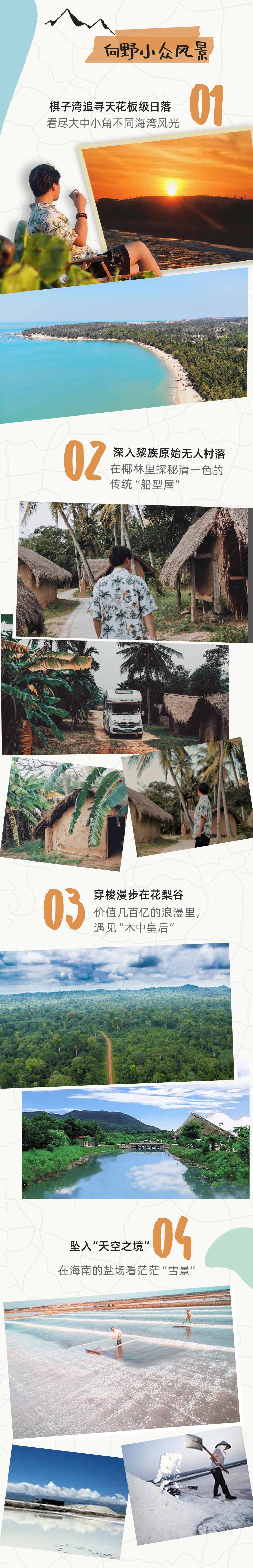 【向野房车 · 琼崖西游记】Van To Island | 领略海岛人文历史/邂逅原始海湾村落/遇见天花板级日落/玩转东方迪拜海岛/海岸沙滩精致露营/海南西线5日游 - <游侠客旗下房车品牌>一车就走/个性化管家服务/把家开到风景里/小众颜值玩法