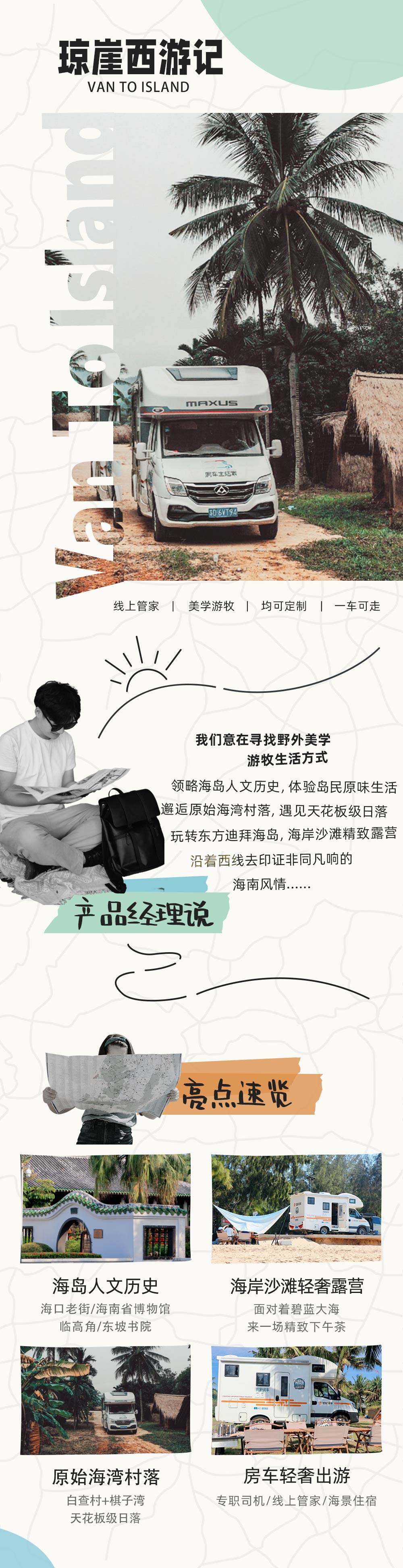 【向野房车 · 琼崖西游记】Van To Island | 领略海岛人文历史/邂逅原始海湾村落/遇见天花板级日落/玩转东方迪拜海岛/海岸沙滩精致露营/海南西线5日游 - <游侠客旗下房车品牌>一车就走/个性化管家服务/把家开到风景里/小众颜值玩法