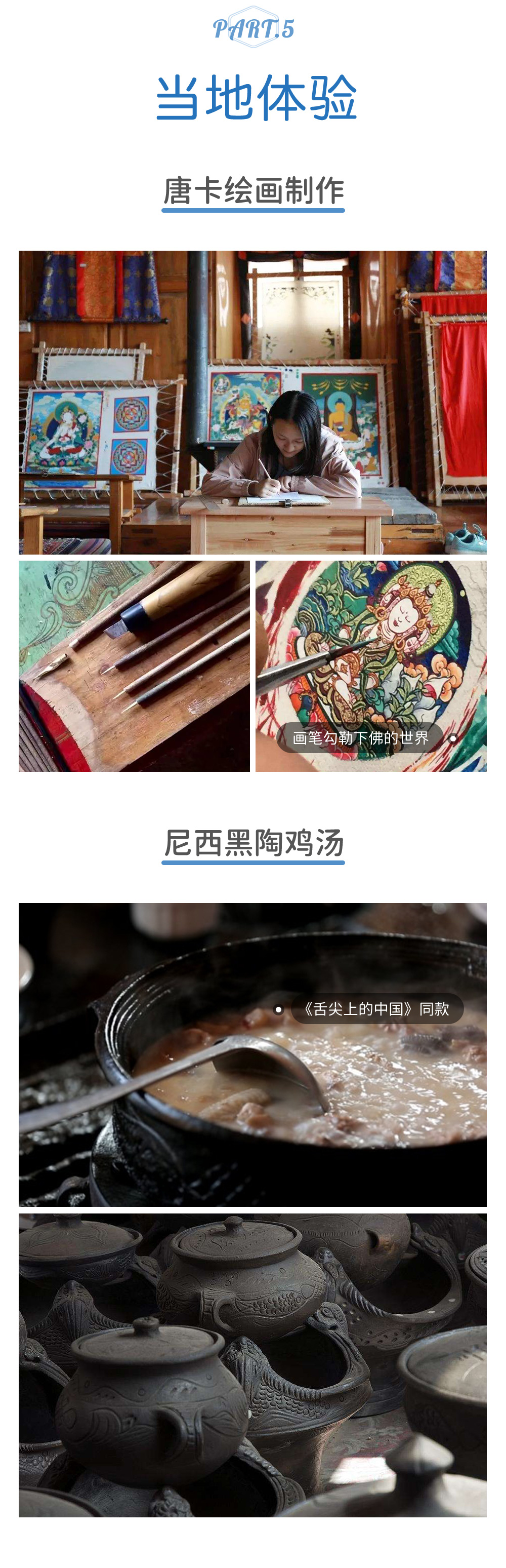 【野奢邦 · 朝圣梅里】高端美宿（金茂凯悦+高山别庄）/升级雪山景房/梅里日照金山/巴拉格宗秘境/可选雨崩徒步/寻访松赞林寺/唐卡制作体验/金沙江虎跳峡/3月桃花开 - <高端私家小车团>2人成行，1对1专属旅行顾问，赠送舌尖同款尼西黑陶土鸡，免费接送机！