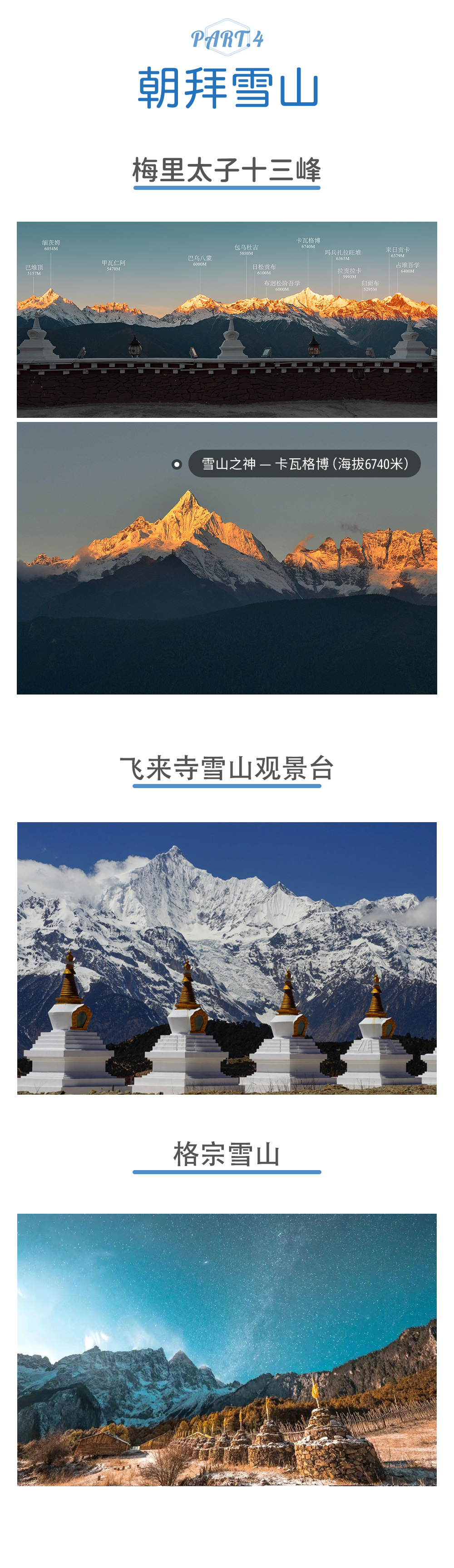 【野奢邦 · 朝圣梅里】高端美宿（金茂凯悦+高山别庄）/升级雪山景房/梅里日照金山/巴拉格宗秘境/可选雨崩徒步/寻访松赞林寺/唐卡制作体验/金沙江虎跳峡/3月桃花开 - <高端私家小车团>2人成行，1对1专属旅行顾问，赠送舌尖同款尼西黑陶土鸡，免费接送机！