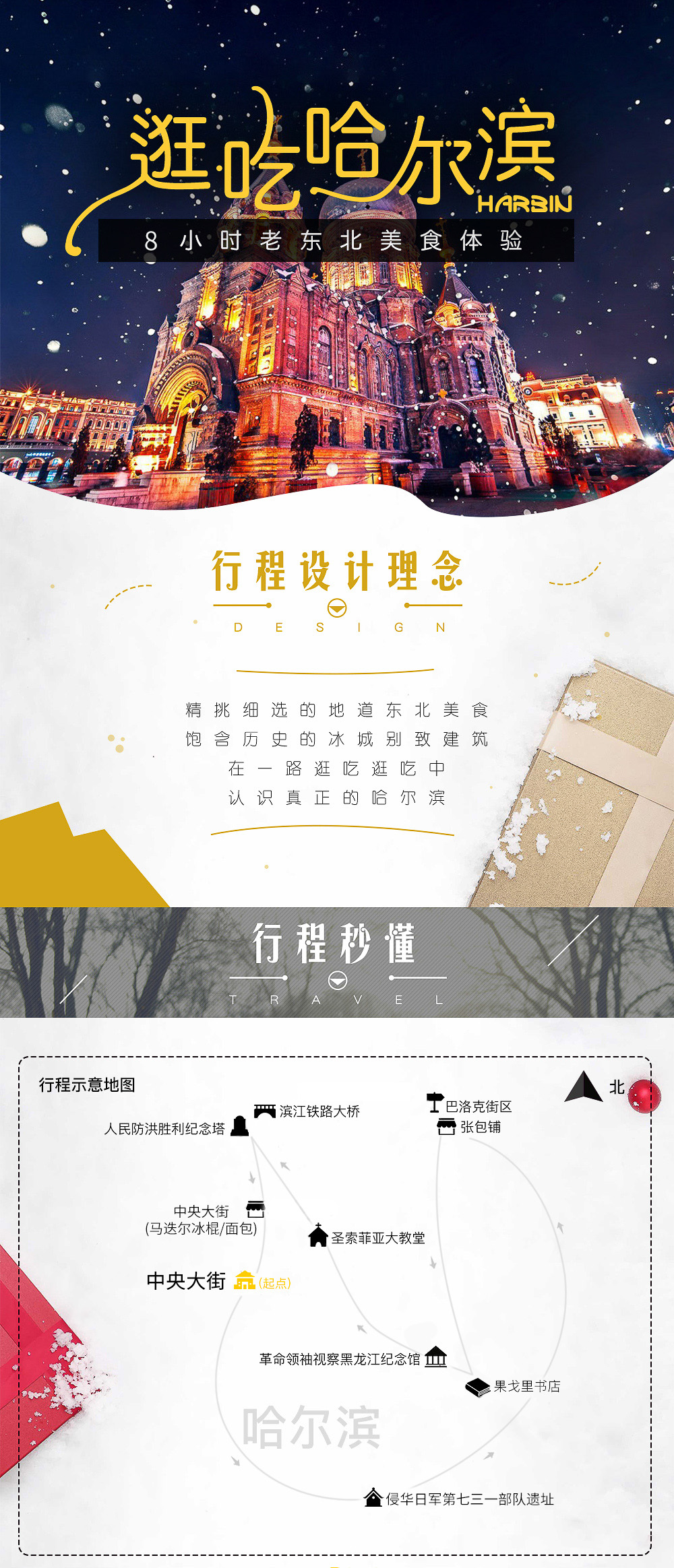 哈尔滨CityWalk | 走街串巷当一天地道东北银 - 2人成团 | 侵华日军731部队遗址 | 百年中央大街 | 老道外巴洛克风情 | 冰雪松花江