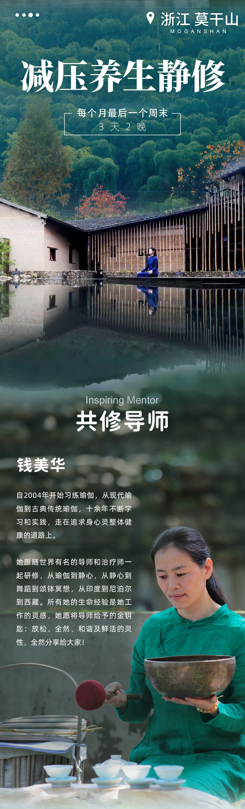 瑜伽行·减压养生静修·10.29莫干山静心 - 共修导师：钱美华｜瑜伽｜音疗｜禅修静坐｜有机素食三餐｜正念行走｜深度睡眠｜减少焦虑｜恢复活力｜提前7天报名早鸟优惠400