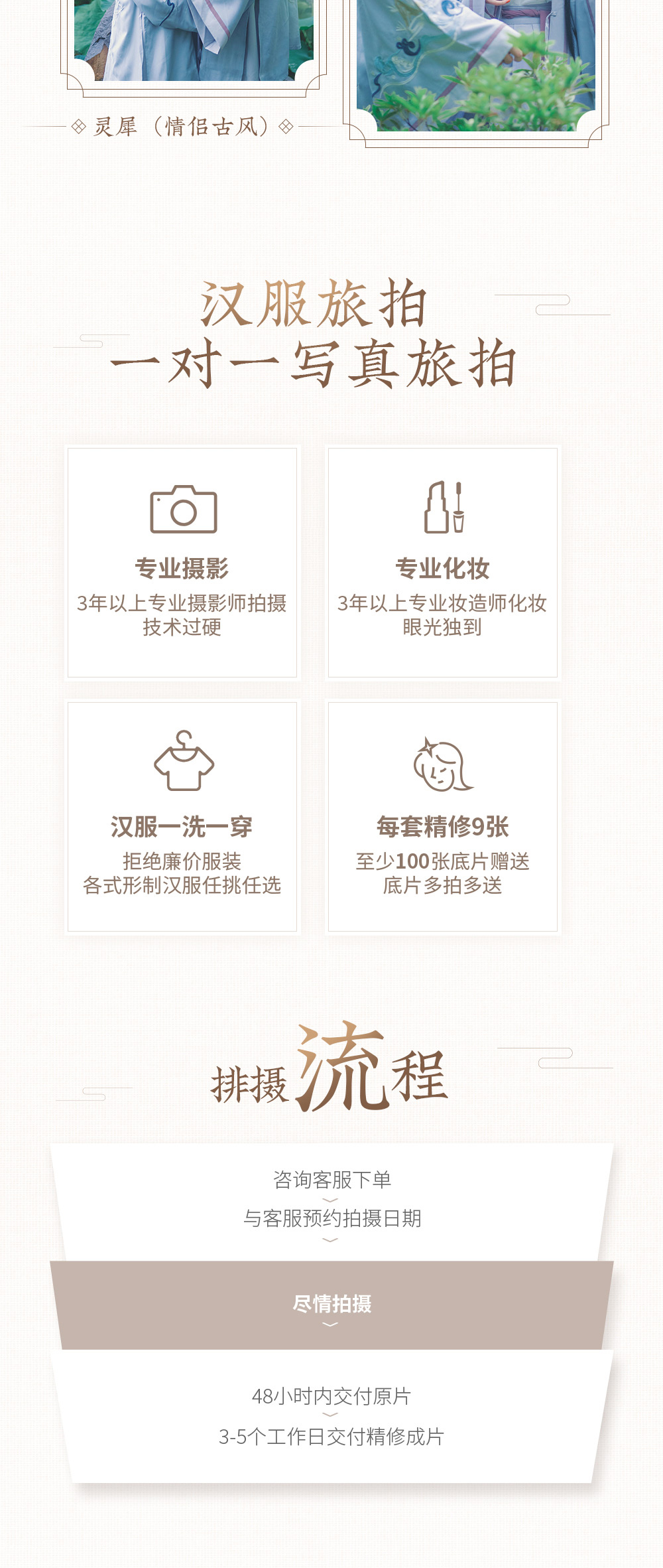 【游侠写真-汉服】游园林豪宅，带着汉服去旅拍，春有百花秋有月，夏有凉风冬有雪，写真汉服旅拍记录唯美穿越之旅 - 下单后6个月内均可预约拍摄，拍摄请提前一周电话预约