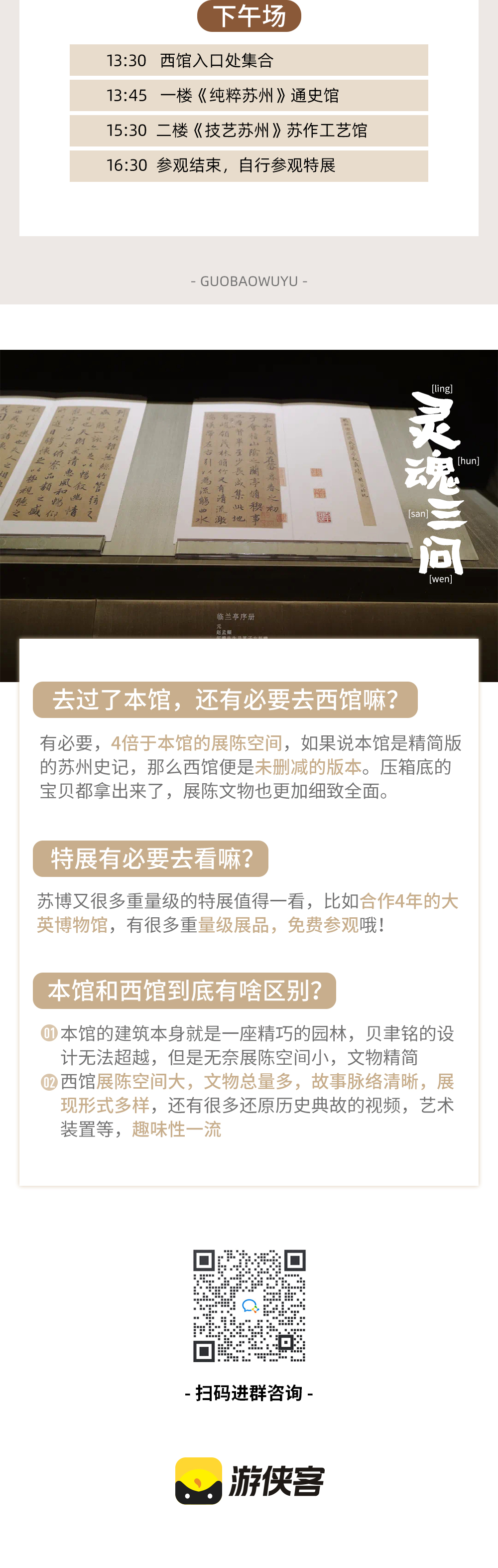 【苏州博物馆西馆·国家宝藏】江南文化新地标/3小时深度讲解/不可错过的明星国宝/80%的文物系首次展出/4倍于本馆的展陈空间/零距离感受苏式美学，2-10人小团 - <苏博西馆>避开人头攒动一样看国宝