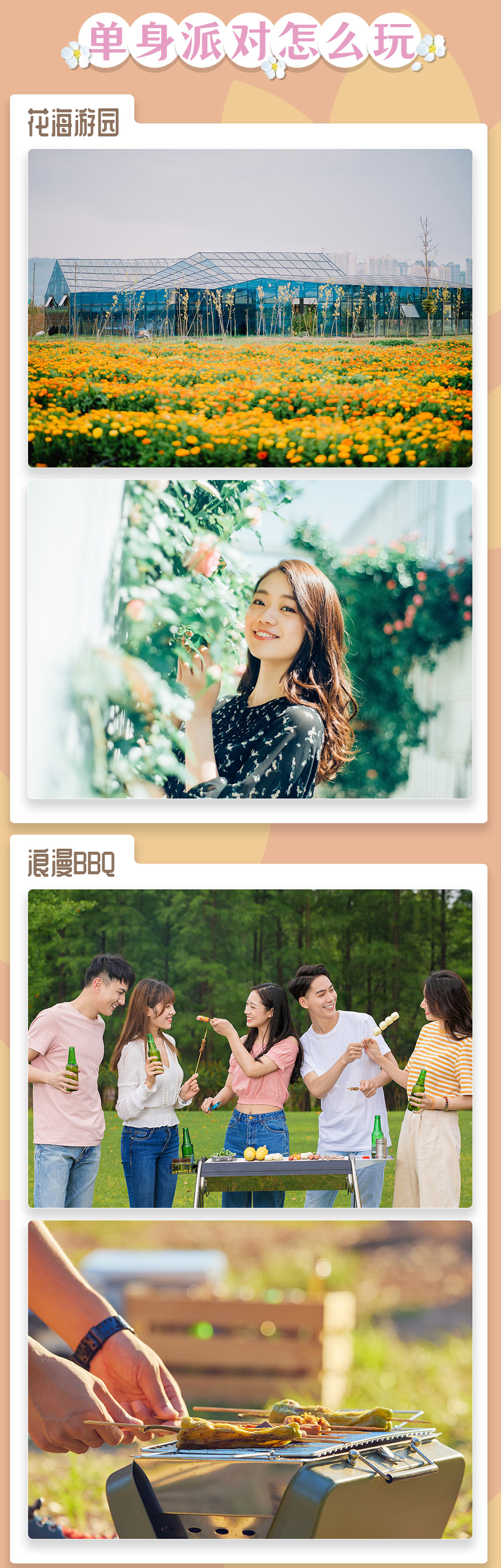 【百人花海联谊会】4.23周六，确定成行！游侠客×蔚然花海，奇趣游园×千亩花海×浪漫BBQ×心动CP游戏×时光拍卖会×恋爱音乐趴，赴一场春日浪漫约会！（仅限单身报名） - <创意主题游>联谊脱单