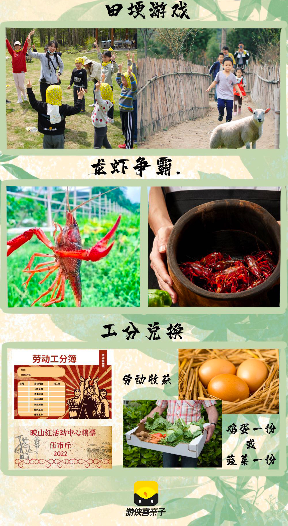 【足不出杭·下乡生产队】五一下乡去生产，绘草帽/学农耕/趣插秧/钓龙虾，鸡窝掏蛋换粮票，摘豌豆、作豆糕，田埂游戏赶羊跑！赚工分，兑工分，蔬菜鸡蛋带回家！ - <亲子农事体验>大巴自驾双套餐