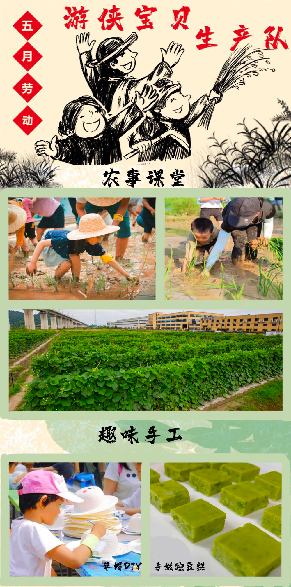 【足不出杭·下乡生产队】五一下乡去生产，绘草帽/学农耕/趣插秧/钓龙虾，鸡窝掏蛋换粮票，摘豌豆、作豆糕，田埂游戏赶羊跑！赚工分，兑工分，蔬菜鸡蛋带回家！ - <亲子农事体验>大巴自驾双套餐