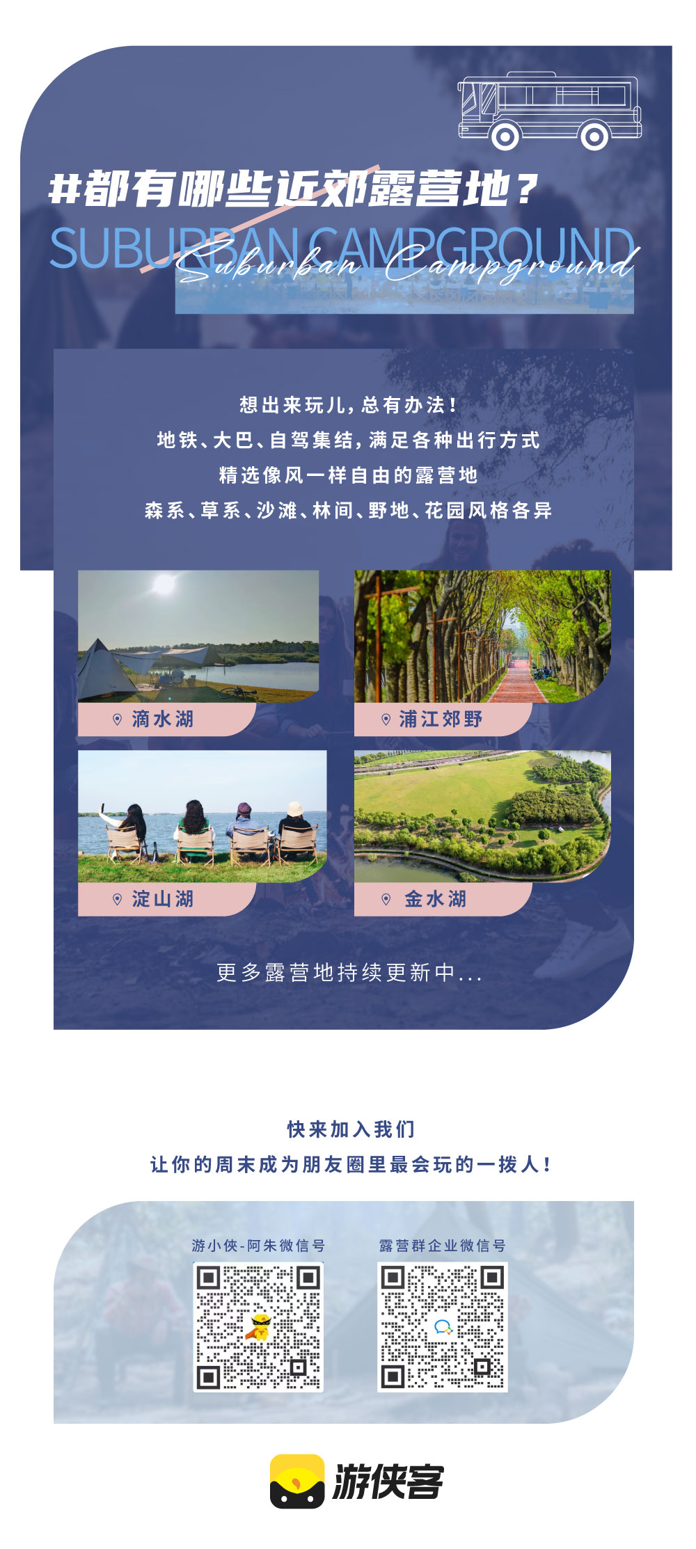 【郊野露营客·林间酒会】解封好去处，市内私藏营地足不出沪玩转露营，林间酒会私调佳酿，漫步滨江，部队锅+桌游会，吃喝玩乐一次性满足，畅享美酒美食美景！ - <郊野露营客>浦江郊野公园宝藏营地不过夜露营，限定小营欲报从速！
