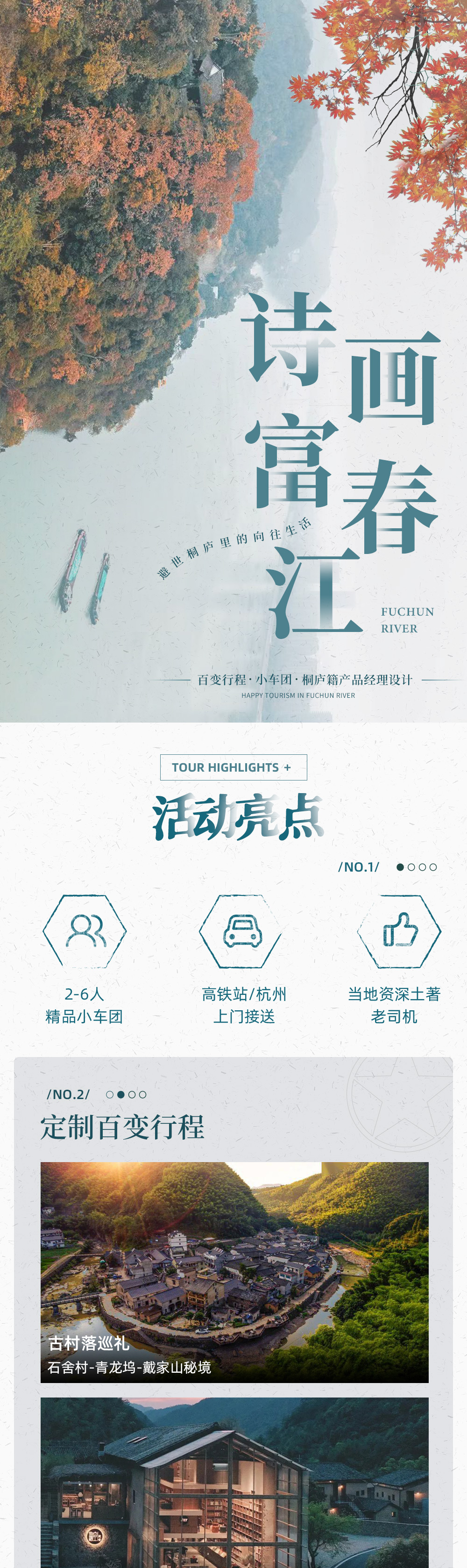小车旅行·诗画富春江2日 来桐庐寻找向往的生活 - 一线江景高端酒店 | 纵情富春山水 | 小众避世古村 | 打卡先锋书店 | 《向往的生活》拍摄地 | 行程可多选 | 支持：杭州or桐庐集散