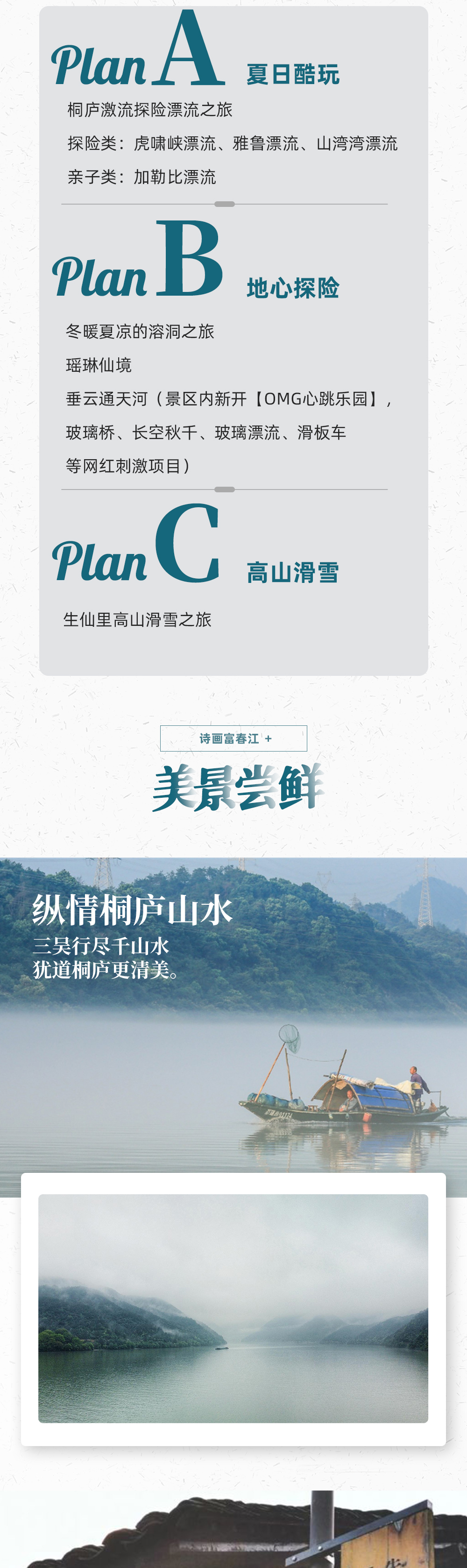 小车旅行·诗画富春江2日 来桐庐寻找向往的生活 - 一线江景高端酒店 | 纵情富春山水 | 小众避世古村 | 打卡先锋书店 | 《向往的生活》拍摄地 | 行程可多选 | 支持：杭州or桐庐集散