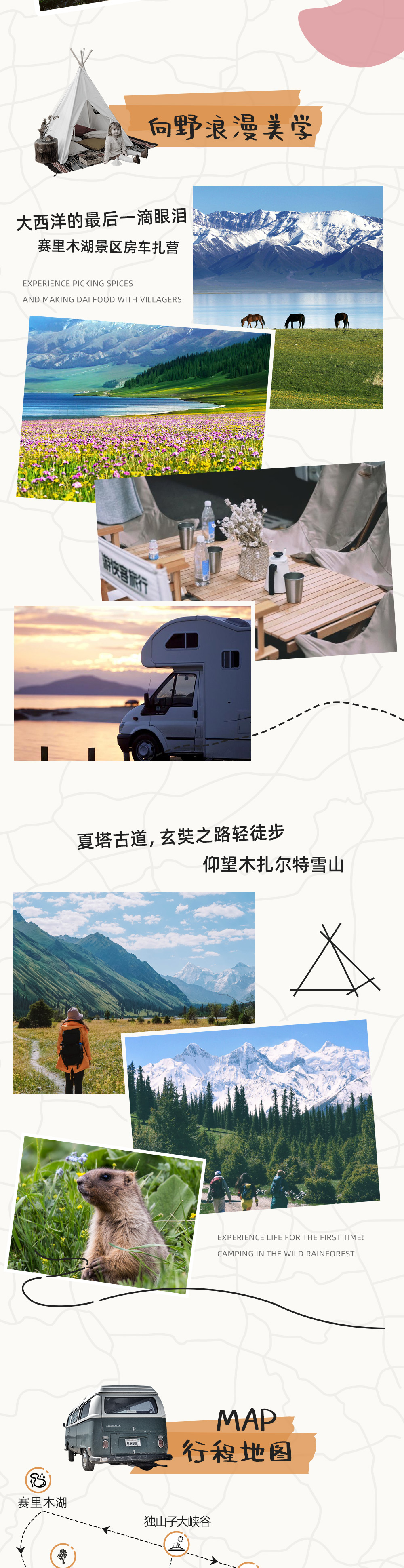 向野房车·游牧天山 | 来自塞外的盛夏草原 - 私家小团 | 赛里木湖景观营地 | 喀拉峻草原 | 那拉提草原 | 穿越独库公路 | 夏塔古道轻徒步 | 制作马奶酒体验