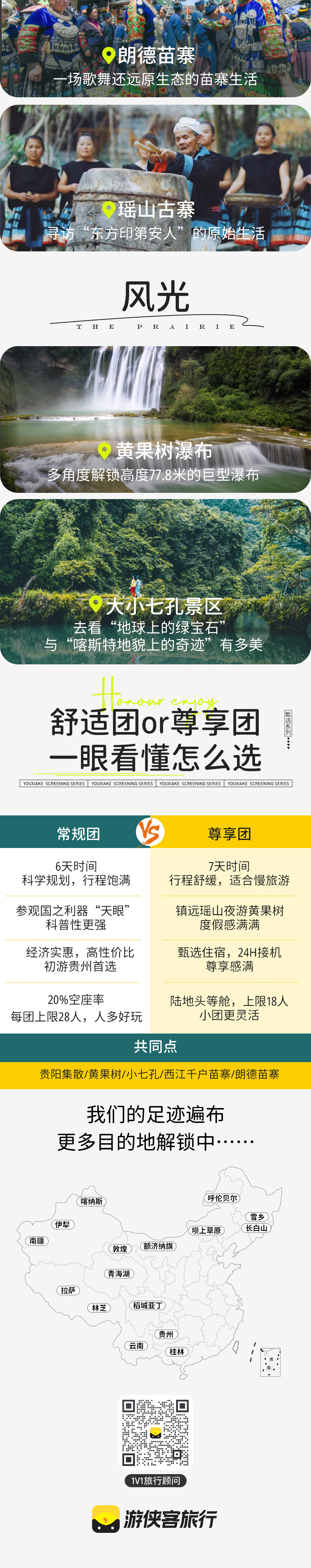 尊享·清凉贵州丨踏歌山水画境6日 - 3晚住进景区丨高配住宿丨为错峰玩乐 提供保障丨制作香囊体验