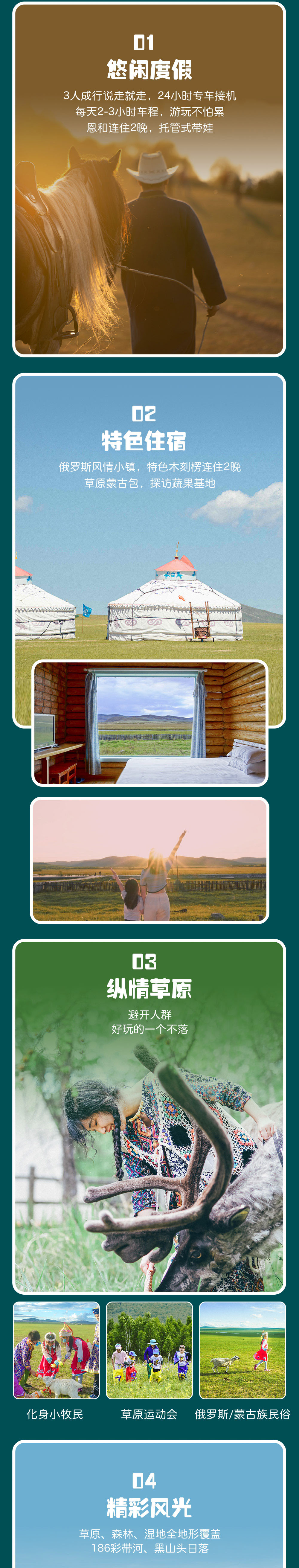 亲子·金秋呼伦贝尔5日 | 恩和乡到满洲里异国风情 - 国内三大草原之一，3岁以上 | 牧民家访/小火车/骑马/列巴/星空课堂/蒙古包等、满洲里、恩和草场（人少）