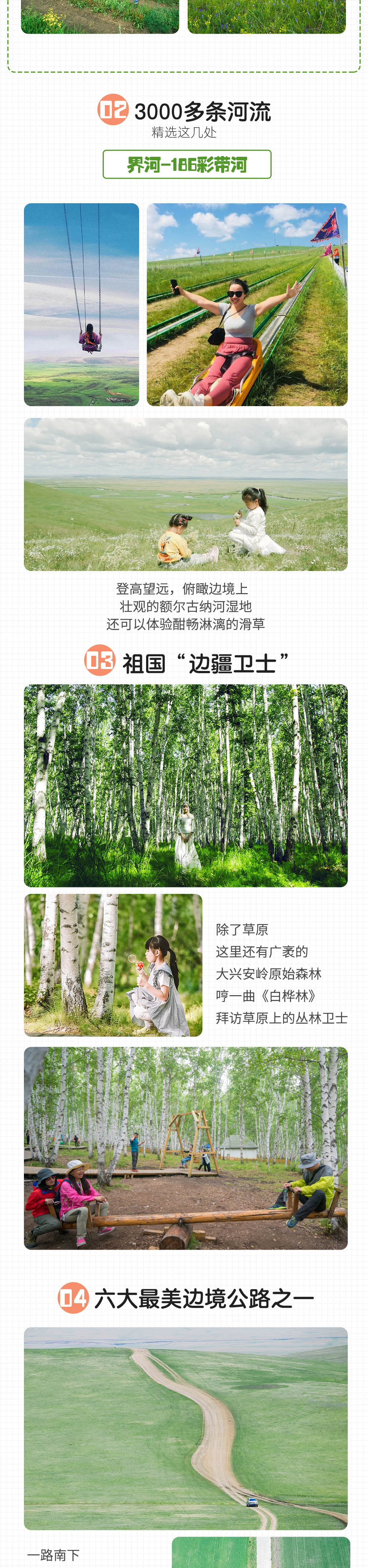 亲子·金秋呼伦贝尔5日 | 恩和乡到满洲里异国风情 - 国内三大草原之一，3岁以上 | 牧民家访/小火车/骑马/列巴/星空课堂/蒙古包等、满洲里、恩和草场（人少）