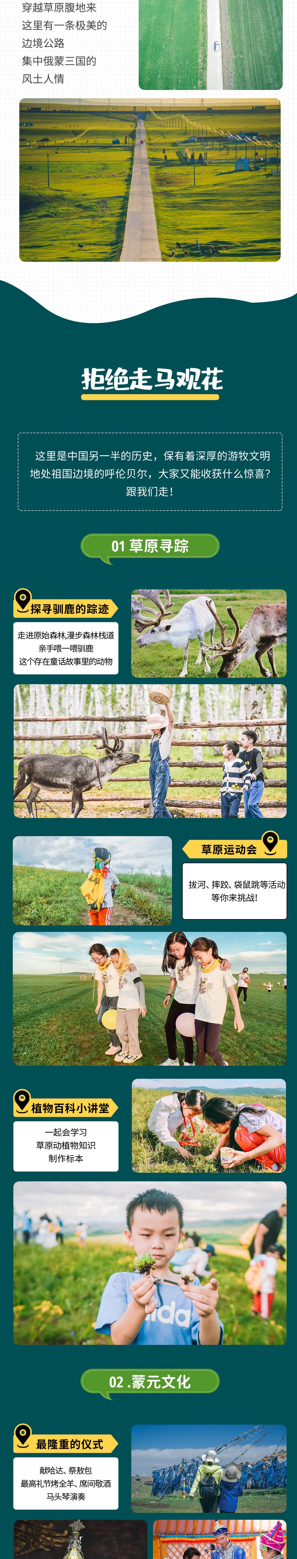 亲子·金秋呼伦贝尔5日 | 恩和乡到满洲里异国风情 - 国内三大草原之一，3岁以上 | 牧民家访/小火车/骑马/列巴/星空课堂/蒙古包等、满洲里、恩和草场（人少）