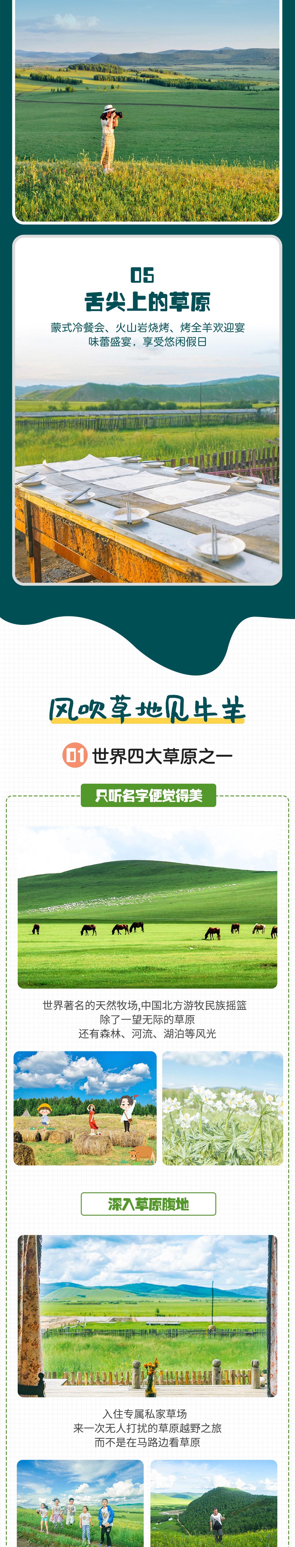亲子·金秋呼伦贝尔5日 | 恩和乡到满洲里异国风情 - 国内三大草原之一，3岁以上 | 牧民家访/小火车/骑马/列巴/星空课堂/蒙古包等、满洲里、恩和草场（人少）