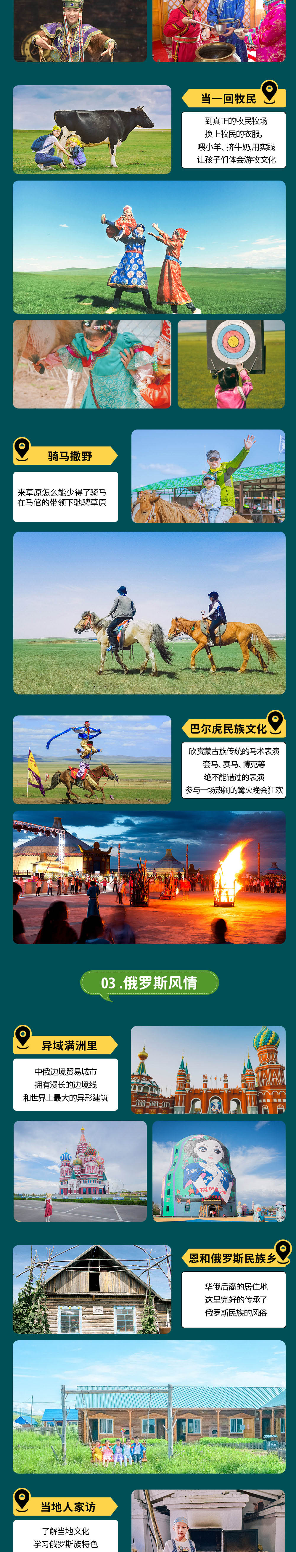 亲子·金秋呼伦贝尔5日 | 恩和乡到满洲里异国风情 - 国内三大草原之一，3岁以上 | 牧民家访/小火车/骑马/列巴/星空课堂/蒙古包等、满洲里、恩和草场（人少）