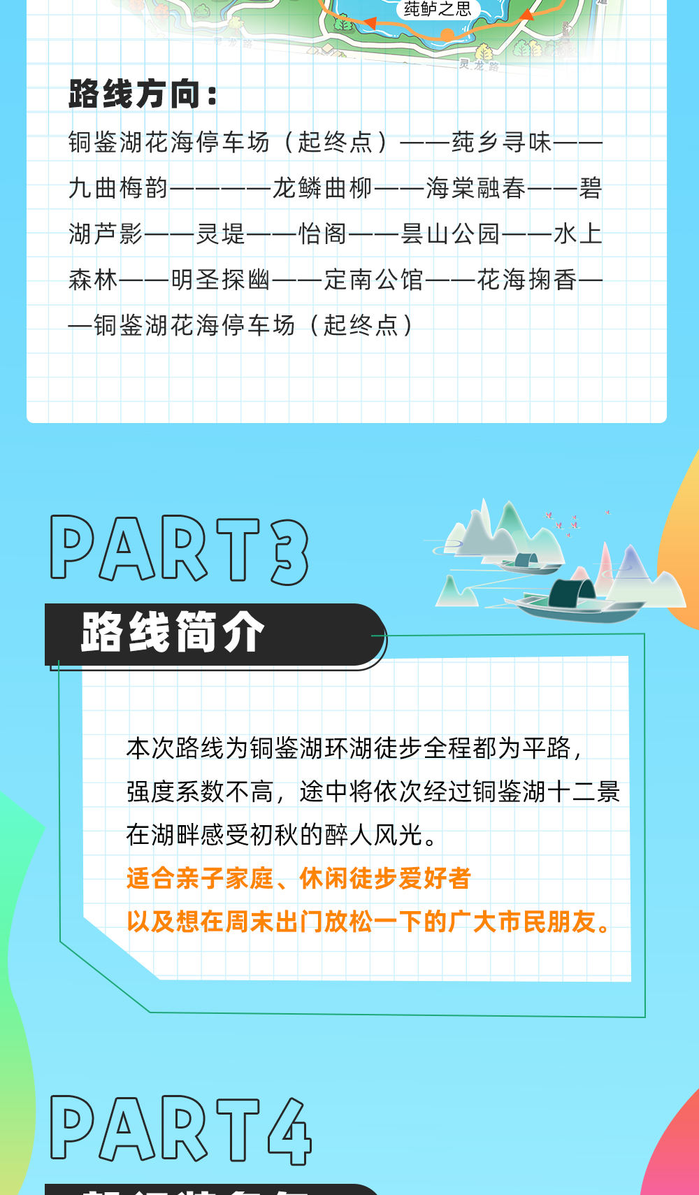 【（报名已截止）2022杭州·首届铜鉴湖毅行】9.17重启再出发！铜鉴湖环湖毅行，全民健身喜迎亚运 - <行·自然之路，鉴·初秋美景>