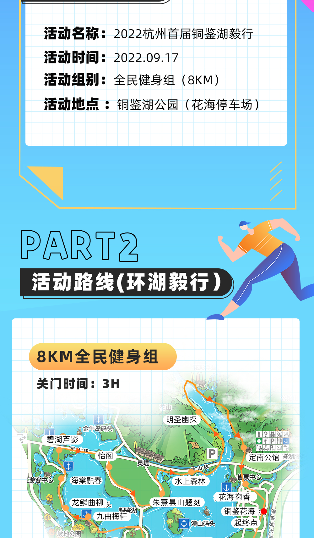 【（报名已截止）2022杭州·首届铜鉴湖毅行】9.17重启再出发！铜鉴湖环湖毅行，全民健身喜迎亚运 - <行·自然之路，鉴·初秋美景>