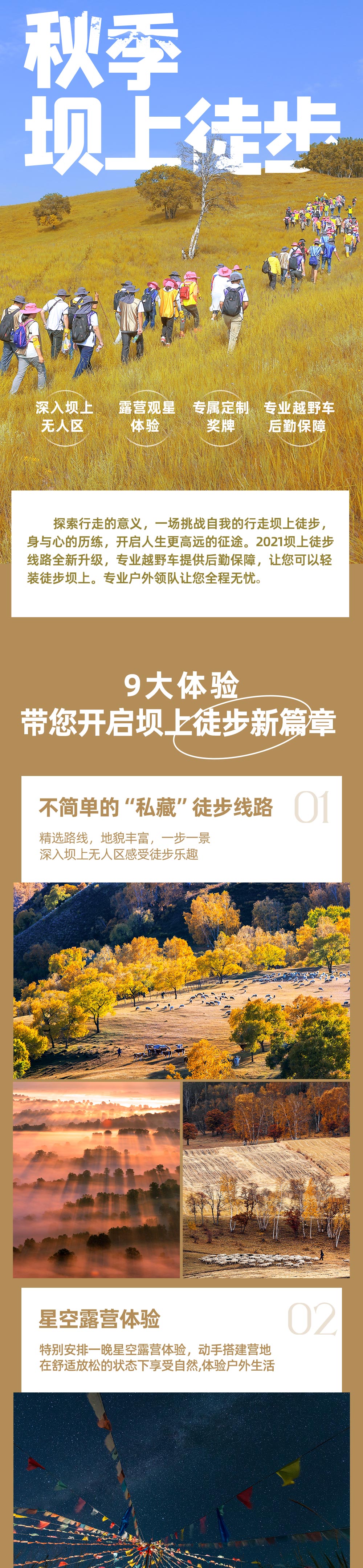 【轻户外 · 草原与长城】 行走在童话风景里 保障车随行+星空露营+42km轻装深行+定制奖牌 赏坝上草原醉美秋色 穿越明长城精翠 9-10月乌兰布统/金山岭6日徒步之旅 - <塞下秋来风景异>剪一段流年的时光，感受明长城精华，用脚步丈量草原，徒步探秘锦绣乌兰布统。