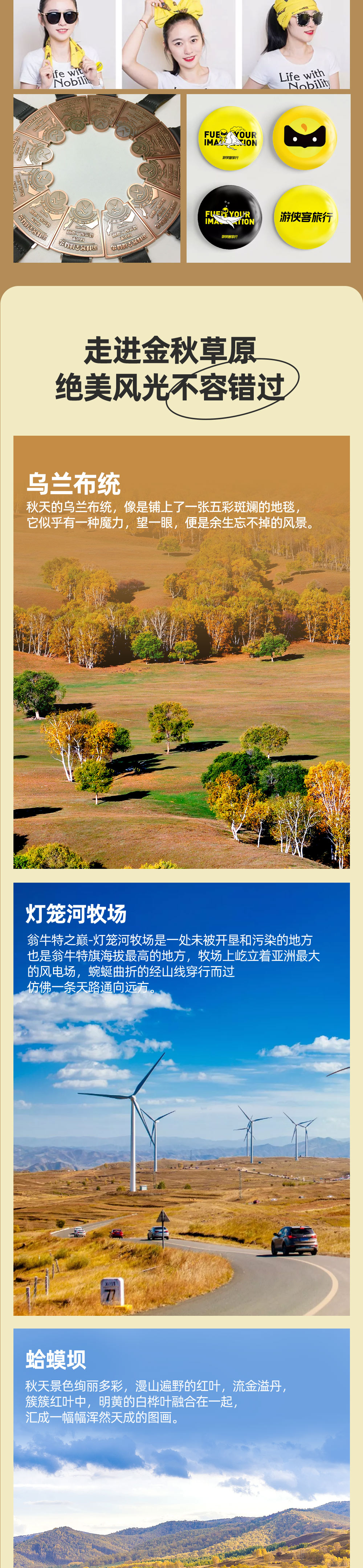 【轻户外 · 草原与长城】 行走在童话风景里 保障车随行+星空露营+42km轻装深行+定制奖牌 赏坝上草原醉美秋色 穿越明长城精翠 9-10月乌兰布统/金山岭6日徒步之旅 - <塞下秋来风景异>剪一段流年的时光，感受明长城精华，用脚步丈量草原，徒步探秘锦绣乌兰布统。