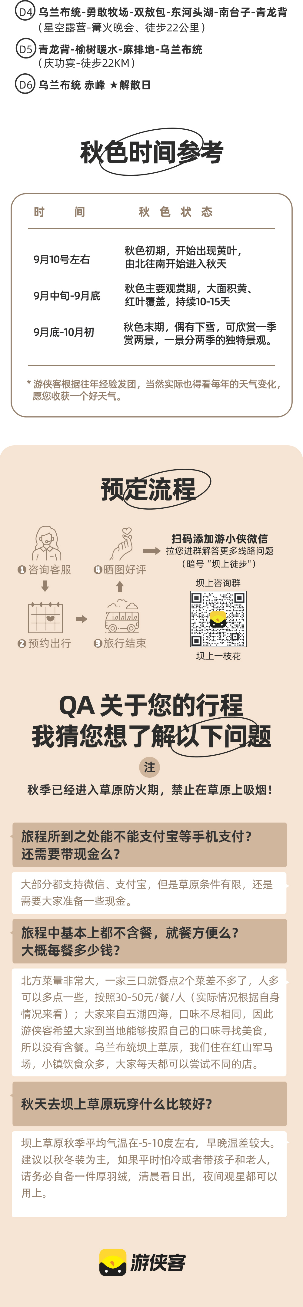【轻户外 · 草原与长城】 行走在童话风景里 保障车随行+星空露营+42km轻装深行+定制奖牌 赏坝上草原醉美秋色 穿越明长城精翠 9-10月乌兰布统/金山岭6日徒步之旅 - <塞下秋来风景异>剪一段流年的时光，感受明长城精华，用脚步丈量草原，徒步探秘锦绣乌兰布统。