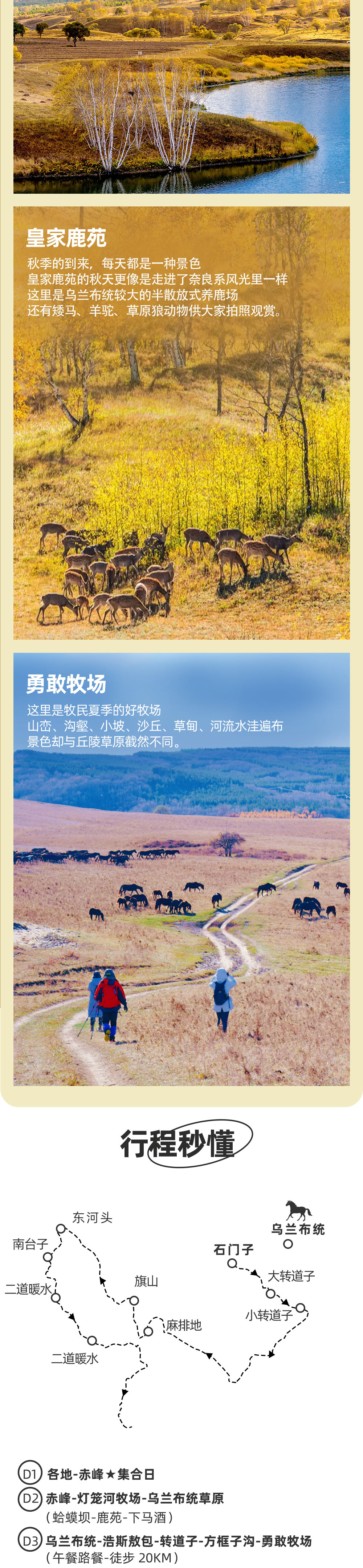 【轻户外 · 草原与长城】 行走在童话风景里 保障车随行+星空露营+42km轻装深行+定制奖牌 赏坝上草原醉美秋色 穿越明长城精翠 9-10月乌兰布统/金山岭6日徒步之旅 - <塞下秋来风景异>剪一段流年的时光，感受明长城精华，用脚步丈量草原，徒步探秘锦绣乌兰布统。