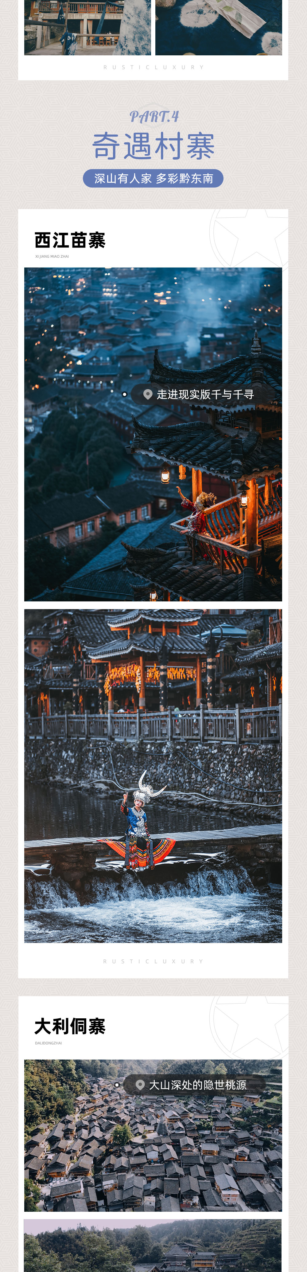 野奢邦招募·贵州亲子 | 高端度假一价全含 - 亲子限定 | 全程五星美景奢宿 | 平塘天文研学 | 酷玩森林探洞 | 西江千户苗寨 | 生态稻田捕鱼 | 小七孔荡碧波 | 手作植物蜡染