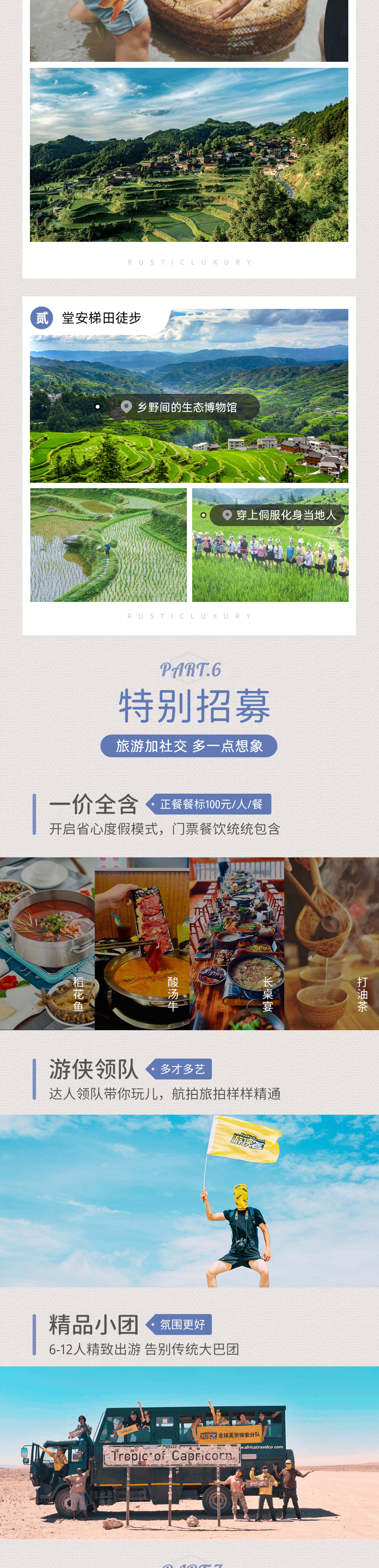 野奢邦招募·贵州亲子 | 高端度假一价全含 - 亲子限定 | 全程五星美景奢宿 | 平塘天文研学 | 酷玩森林探洞 | 西江千户苗寨 | 生态稻田捕鱼 | 小七孔荡碧波 | 手作植物蜡染