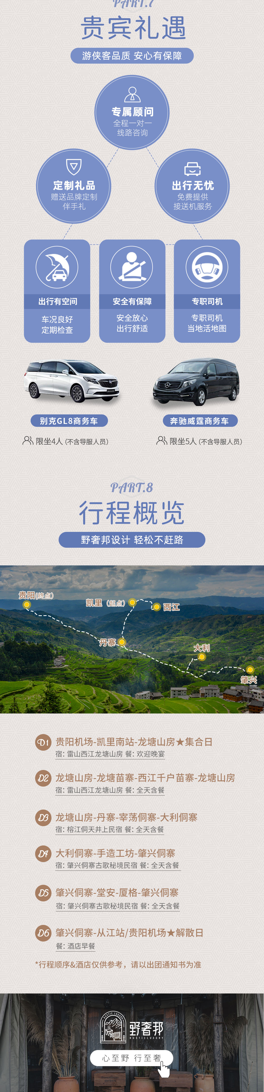 野奢邦招募·贵州亲子 | 高端度假一价全含 - 亲子限定 | 全程五星美景奢宿 | 平塘天文研学 | 酷玩森林探洞 | 西江千户苗寨 | 生态稻田捕鱼 | 小七孔荡碧波 | 手作植物蜡染