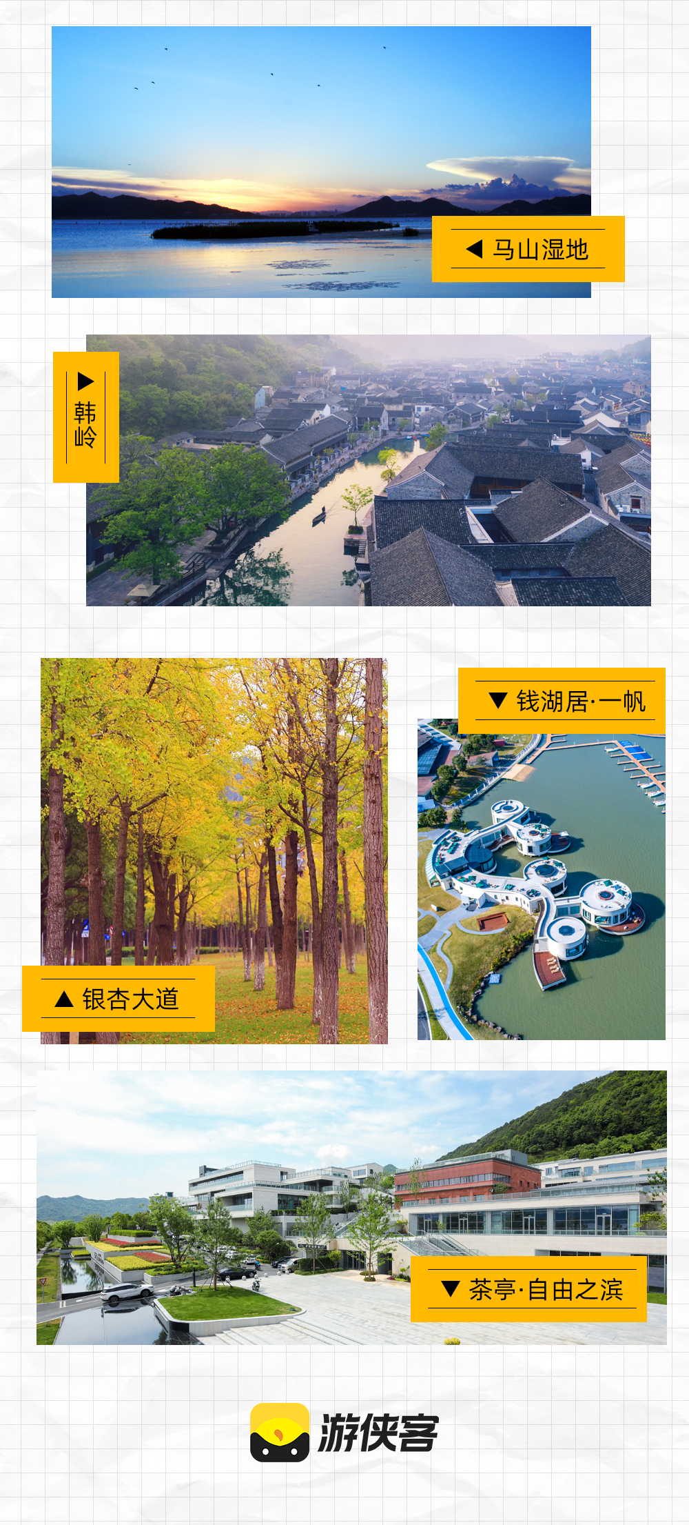 【骑行·东钱湖】秋日骑行银杏大道，浙江四大名湖之一，超高性价比公路车骑行，韩岭寻水塔糕、钱湖河虾美食，览七堰九塘钱湖十景，轻松挑战环湖32公里，浙江最大天然湖泊 - <韩岭老街>探避世韩岭老街，寻古村历史印记，品尝特色美食（需72小时核酸）