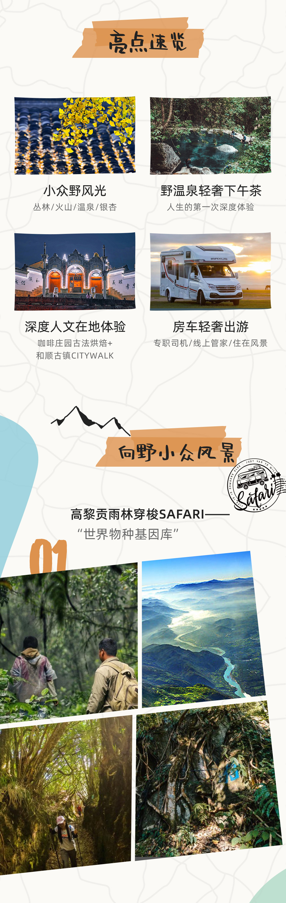 【向野房车 · 腾冲高黎贡】Van To Jungle|樱花谷雨林穿梭/丛林野温泉/白族文化/探访和顺古镇/环洱海巡游/咖啡庄园+高黎贡解锁世界物种基因|云南秘境6日游 - <游侠客旗下房车品牌>2-5人/一车就走/个性化管家服务/野外美学游牧/把家安在风景里