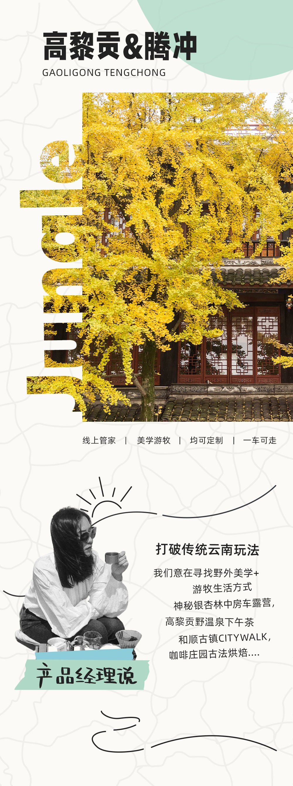 【向野房车 · 腾冲高黎贡】Van To Jungle|樱花谷雨林穿梭/丛林野温泉/白族文化/探访和顺古镇/环洱海巡游/咖啡庄园+高黎贡解锁世界物种基因|云南秘境6日游 - <游侠客旗下房车品牌>2-5人/一车就走/个性化管家服务/野外美学游牧/把家安在风景里