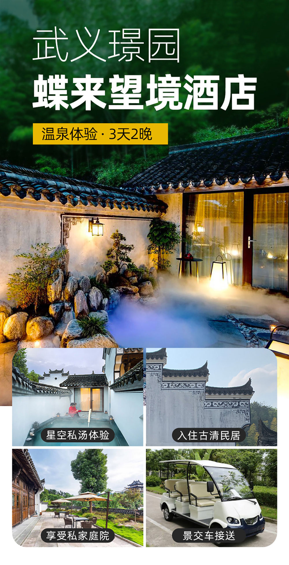 武义温泉自由行|古雅别墅+疗愈私汤+尊贵体验 - <雅致古风温汤>1晚的价格2晚的享受，品味粉墙黛瓦的江南冬景，璟园蝶来望境酒店，体验房琪kiki同款温泉酒店