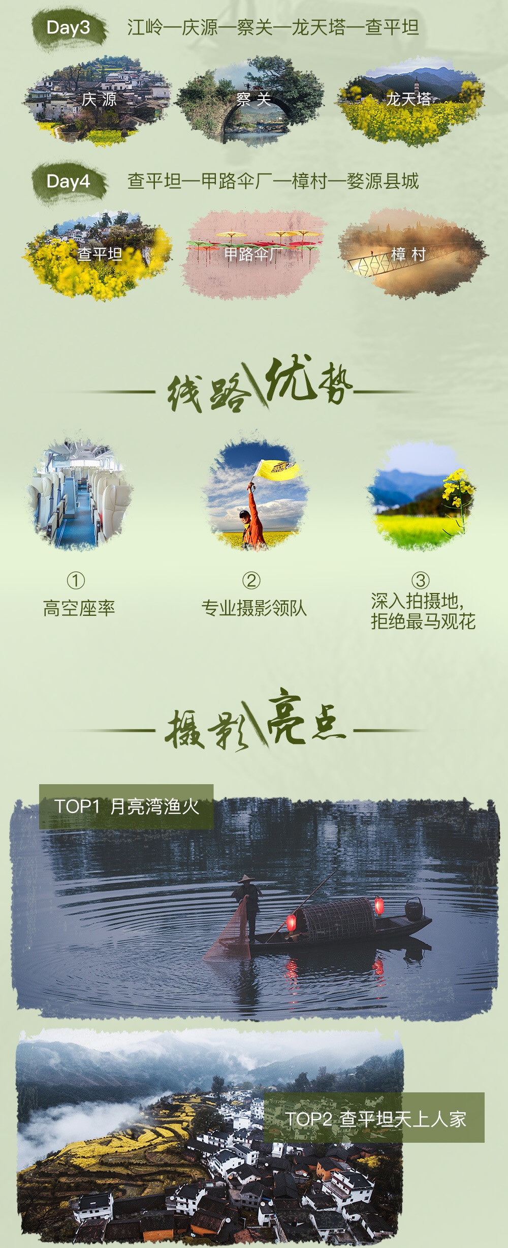 【婺源全景春摄】江南春摄，4日婺源环线摄影创作！ - <华东经典 春季限定>专为摄影爱好者定制，婺源集散，全国招募