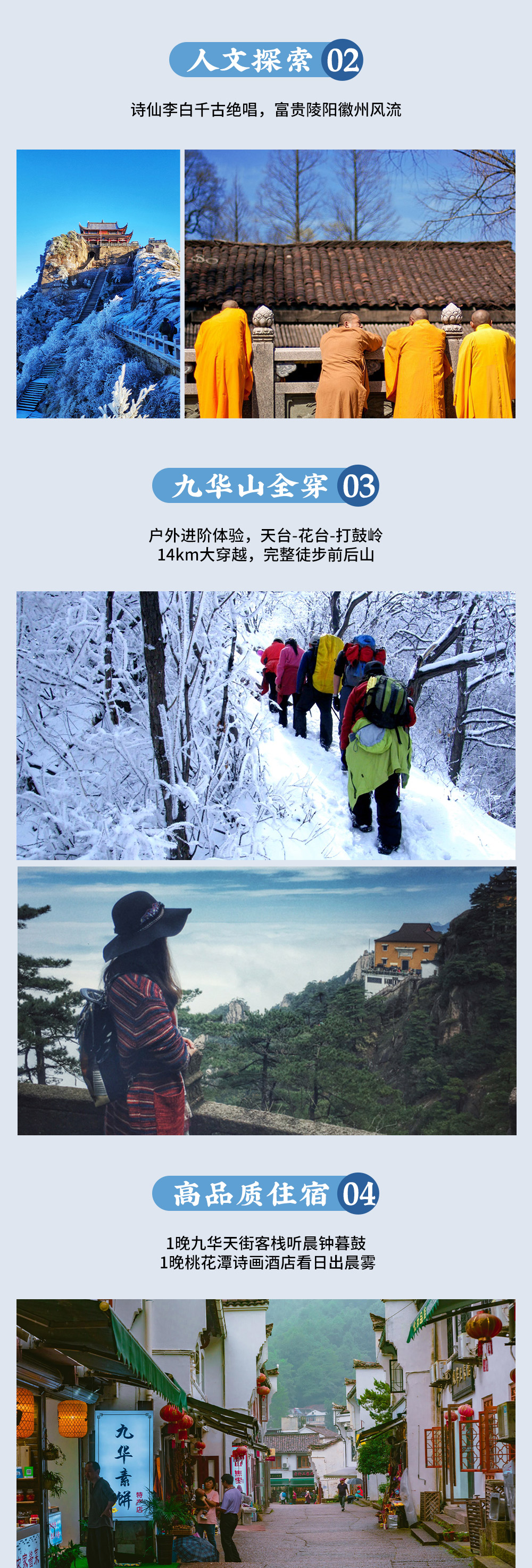 【九华山穿越·冬日特辑3日】1—2月，登百岁宫望睡佛，晨钟古寺看日出，天台-花台-打鼓岭大穿越，寻诗仙李白踪迹，探小众桃花潭晨雾，打卡太平湖千岛风光（中午集合） - <冰雪九华大穿越>不走寻常路，日月星辰，山川湖海一次看齐，铜陵高铁站集散，中午出发
