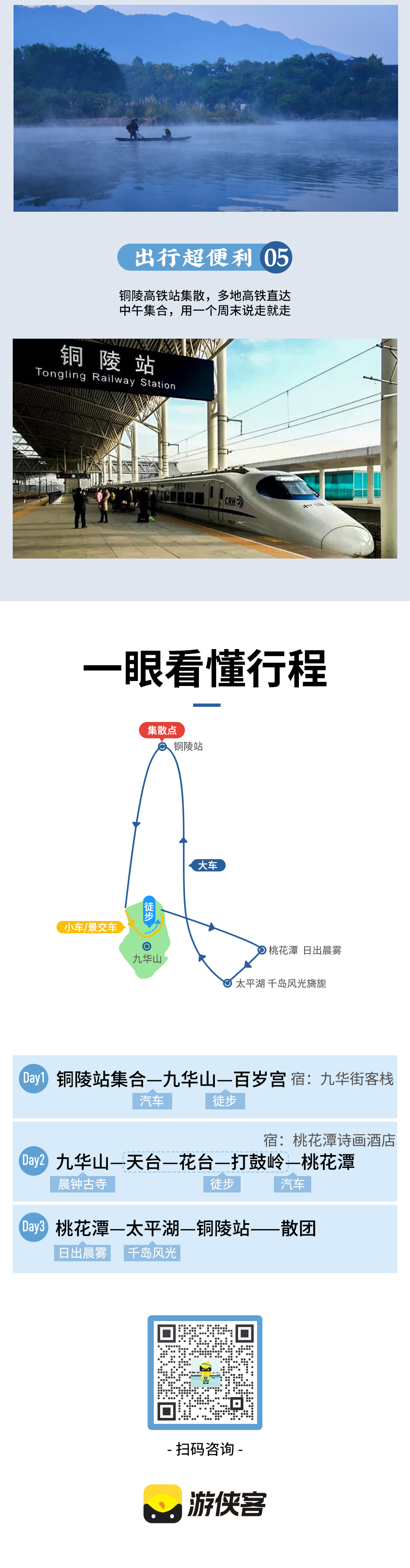 【九华山穿越·冬日特辑3日】1—2月，登百岁宫望睡佛，晨钟古寺看日出，天台-花台-打鼓岭大穿越，寻诗仙李白踪迹，探小众桃花潭晨雾，打卡太平湖千岛风光（中午集合） - <冰雪九华大穿越>不走寻常路，日月星辰，山川湖海一次看齐，铜陵高铁站集散，中午出发