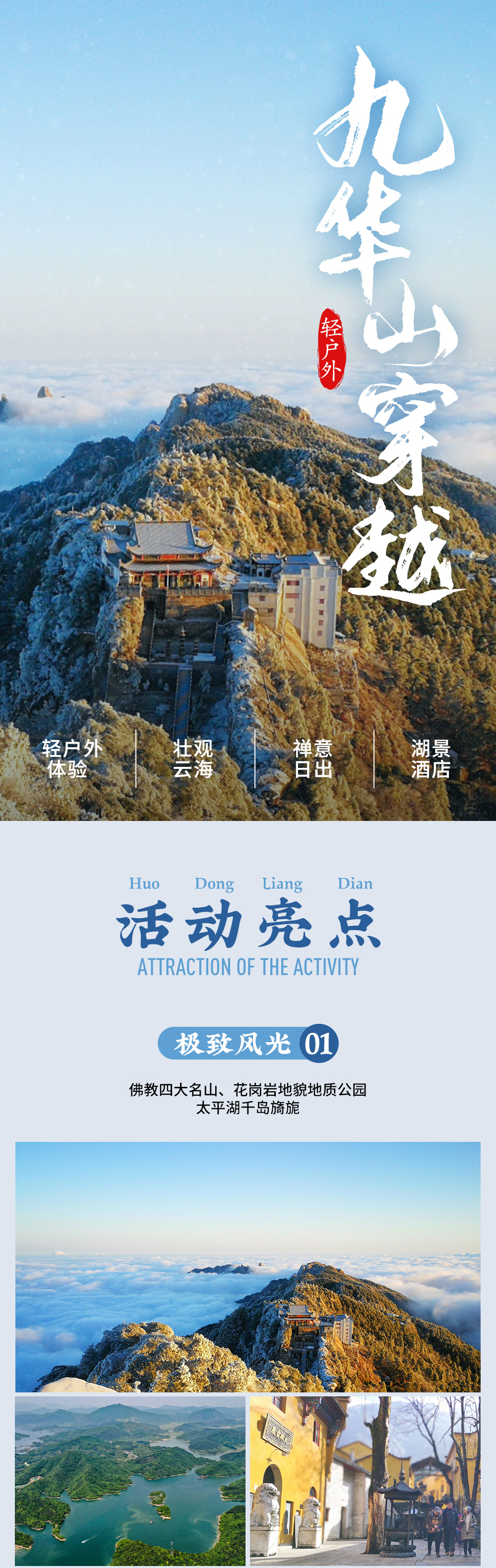 【九华山穿越·冬日特辑3日】1—2月，登百岁宫望睡佛，晨钟古寺看日出，天台-花台-打鼓岭大穿越，寻诗仙李白踪迹，探小众桃花潭晨雾，打卡太平湖千岛风光（中午集合） - <冰雪九华大穿越>不走寻常路，日月星辰，山川湖海一次看齐，铜陵高铁站集散，中午出发
