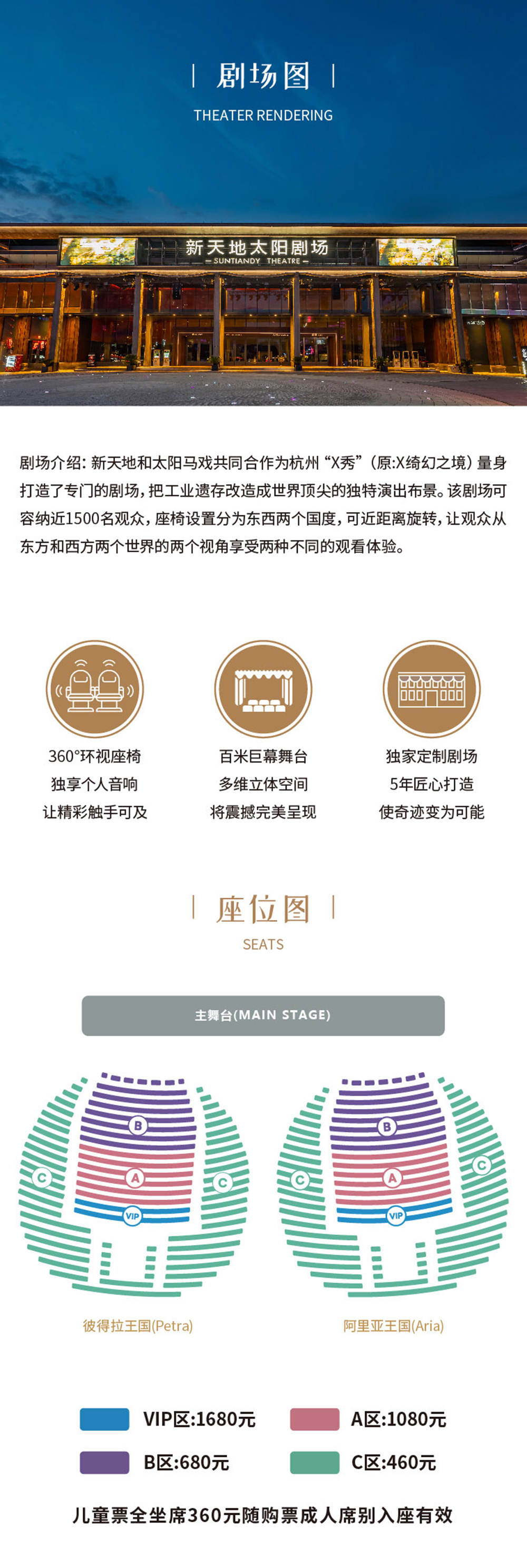【原太阳马戏绮幻之境·杭州X秀门票】2023春季特惠门票，太阳马戏团，观杭州X秀，欢乐童年，艺术陪伴！B区、C区观演票，精彩演出，不容错过 - <观演门票>下单后需二次确认