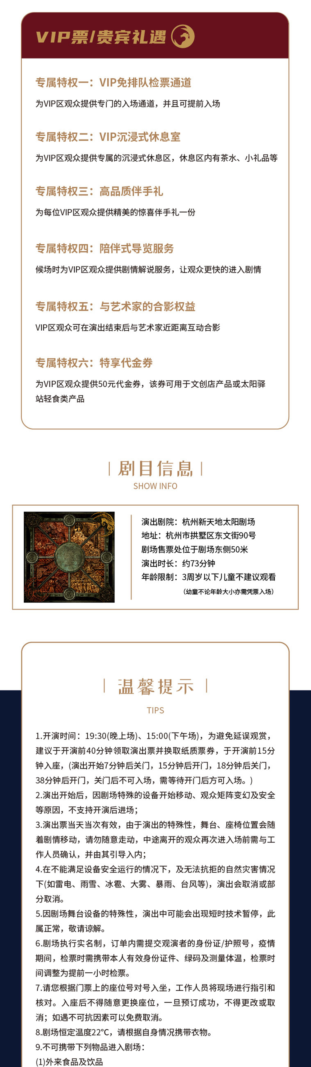 【原太阳马戏绮幻之境·杭州X秀门票】2023春季特惠门票，太阳马戏团，观杭州X秀，欢乐童年，艺术陪伴！B区、C区观演票，精彩演出，不容错过 - <观演门票>下单后需二次确认