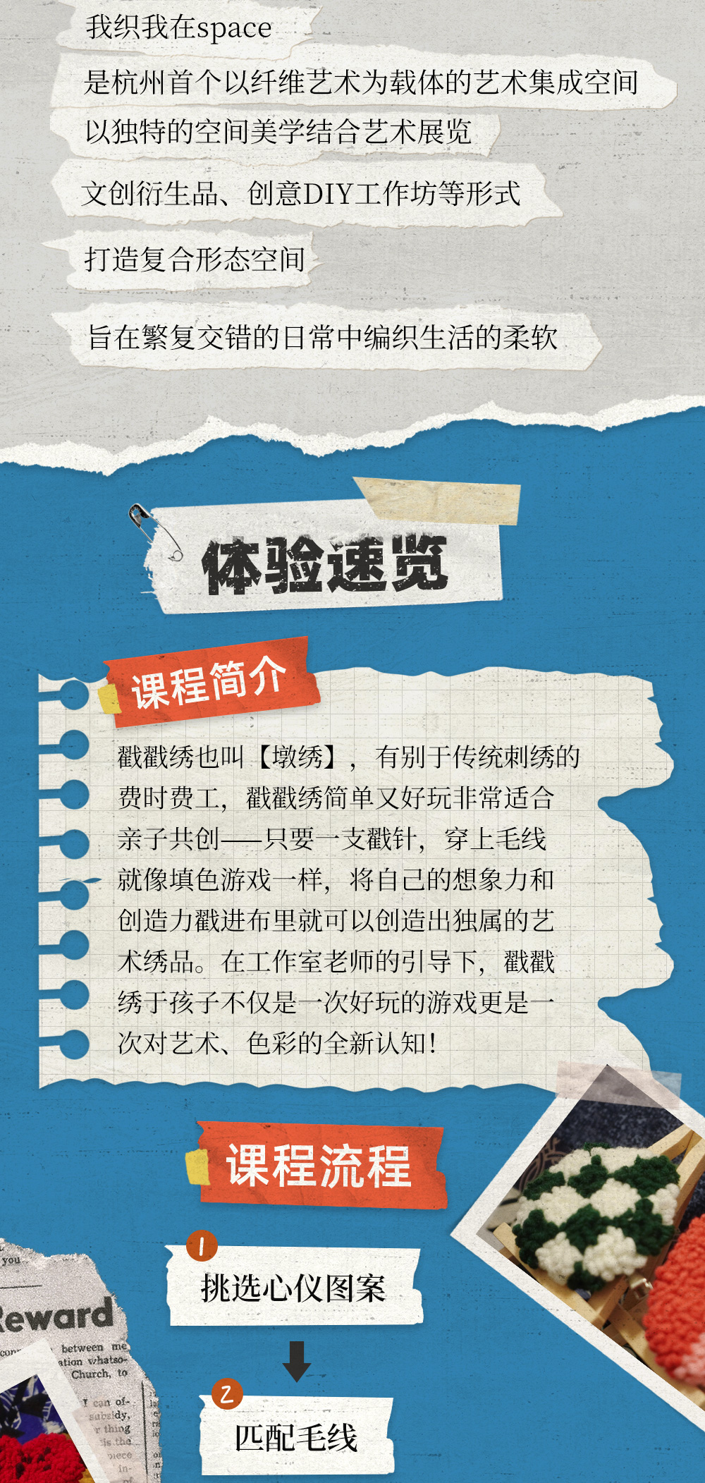 【跟着大咖玩艺术 · 大脑洞戳戳绣】乱戳不坏，还能戳出艺术！只要你的脑洞足够大，就可以戳出独属的艺术绣品 | 大咖工作室亲自带教，艺创手工专属体验课堂~ - <艺创玩乐>半天时间，大开脑洞共创，深刻体验艺创的好玩有趣！