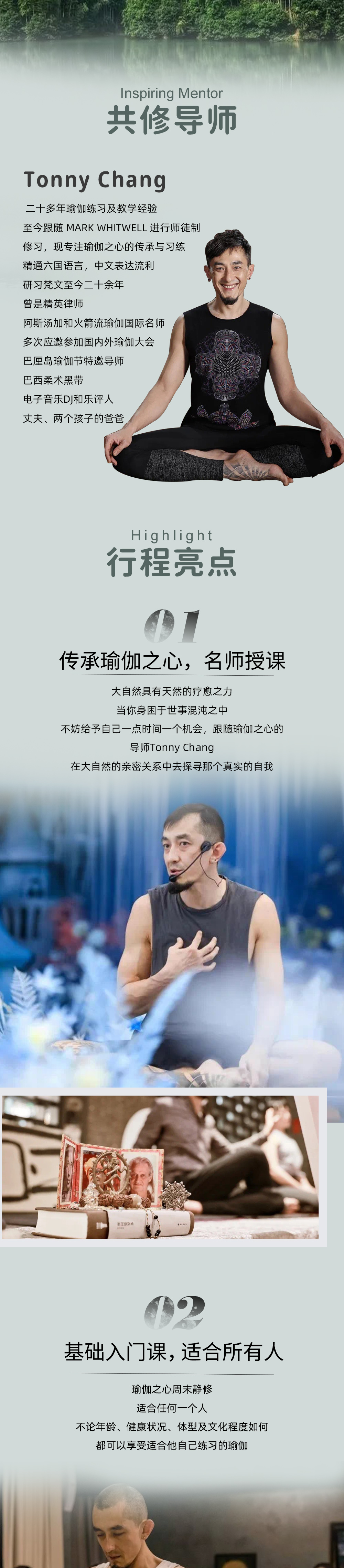 瑜伽行·瑜伽之心周末静修·浙江莫干山·短途避世 - 共修导师：Tonny｜8小时瑜伽工作坊｜山间美宿｜健康三餐｜名师授课｜四季主题｜两人同行减200元/人｜可加购上海交通