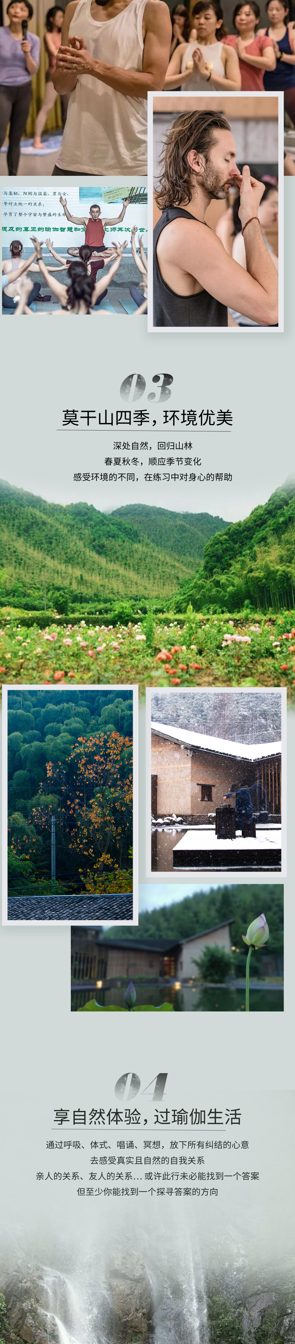 瑜伽行·瑜伽之心周末静修·浙江莫干山·短途避世 - 共修导师：Tonny｜8小时瑜伽工作坊｜山间美宿｜健康三餐｜名师授课｜四季主题｜两人同行减200元/人｜可加购上海交通