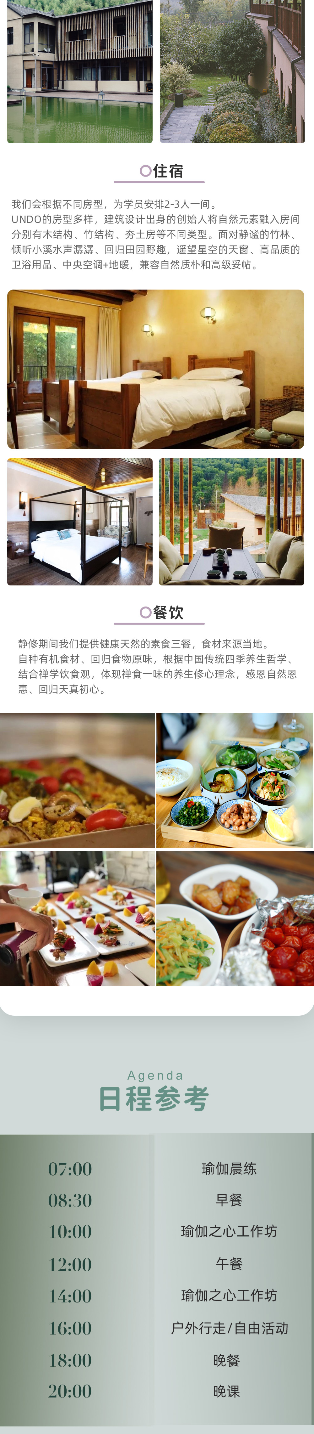 瑜伽行·瑜伽之心周末静修·浙江莫干山·短途避世 - 共修导师：Tonny｜8小时瑜伽工作坊｜山间美宿｜健康三餐｜名师授课｜四季主题｜两人同行减200元/人｜可加购上海交通