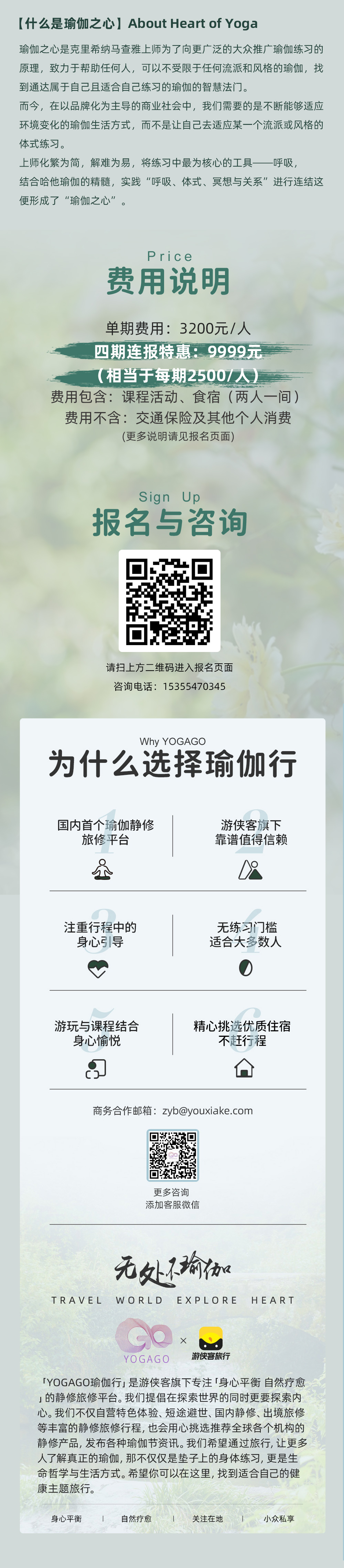 瑜伽行·瑜伽之心周末静修·浙江莫干山·短途避世 - 共修导师：Tonny｜8小时瑜伽工作坊｜山间美宿｜健康三餐｜名师授课｜四季主题｜两人同行减200元/人｜可加购上海交通